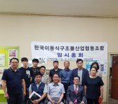 2018년 6월 24일 임시총회