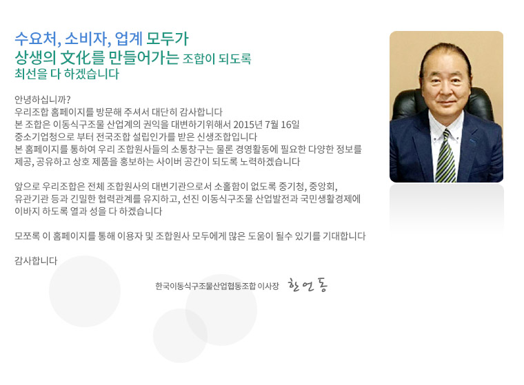 이사장 인사말