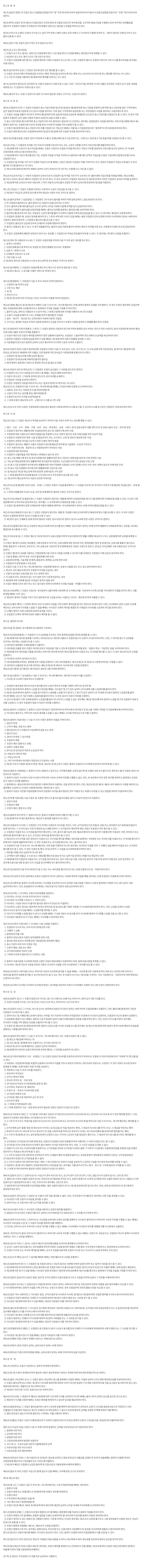 한국이동식구조물산업협동조합 정관 전문